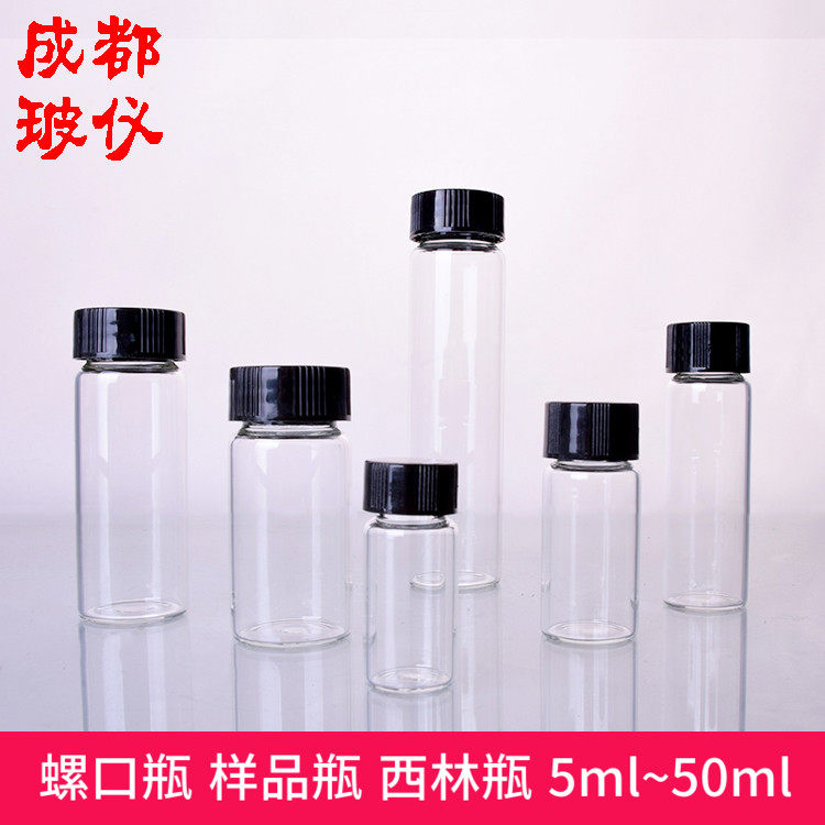 透明玻璃螺口瓶 试剂样品瓶 5ml~50ml 冻干瓶西林瓶 菌种瓶血清瓶
