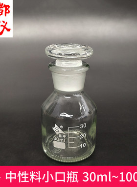 蜀牛中性料小口试剂瓶30ml60ml125ml250ml500ml1000ml白色细口瓶