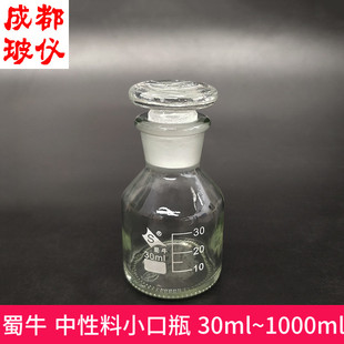 蜀牛中性料小口试剂瓶30ml60ml125ml250ml500ml1000ml白色细口瓶