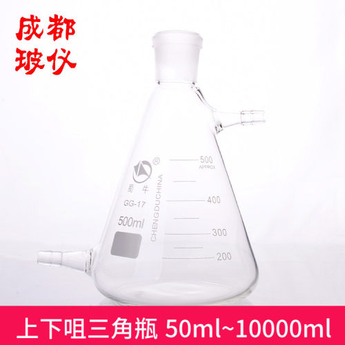 成都玻仪上下锥形三角烧瓶标口