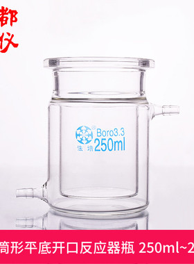 法培牌 双层筒形平底反应器瓶 250ml~2万ml 厚料双层反应釜反应瓶