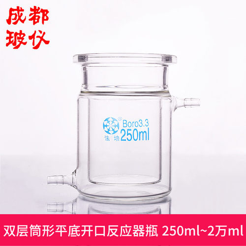 法培双层筒形平底反应瓶