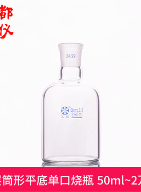 成都玻仪 法培 单层筒形平底单口烧瓶 50ml~2万ml 单层反应器瓶