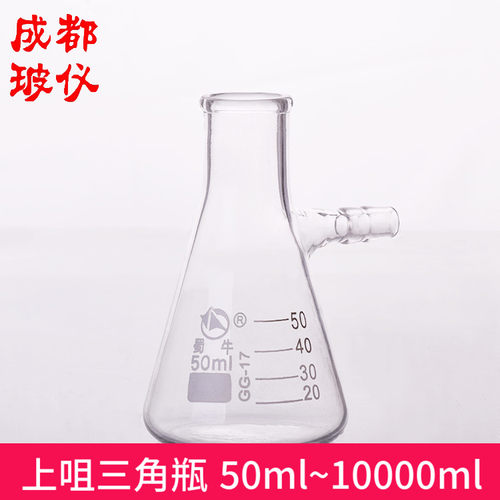 蜀牛 具右上咀三角烧瓶 普口50ml~10000ml 具上宝塔咀玻璃瓶