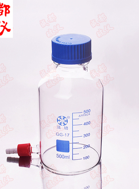 包邮法培 高硼硅丝口瓶 具左下可拆式小咀GL14mm 蓝盖螺口试剂瓶