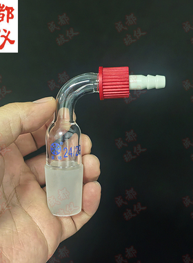 法培 具直型可拆小咀GL14mm弯接头塞 玻璃弯接管塞 90°抽气接头