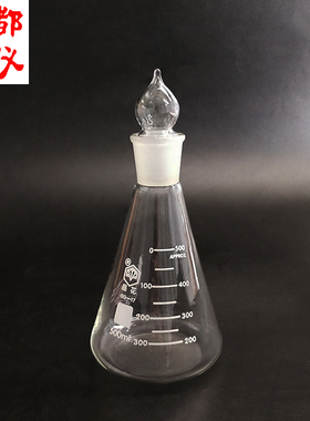 晶花牌 具塞三角烧瓶 500ml 磨口29/32 磨口锥形瓶三角瓶
