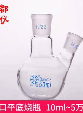 法培 二口平底烧瓶 10ml~50000ml 标口 斜口/直口 二口平底球瓶