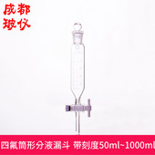 2000ml 带刻度50ml 聚四氟乙烯活塞下支管 四氟筒形分液漏斗 法培