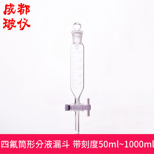 法培 四氟筒形分液漏斗 带刻度50ml~2000ml 聚四氟乙烯活塞下支管