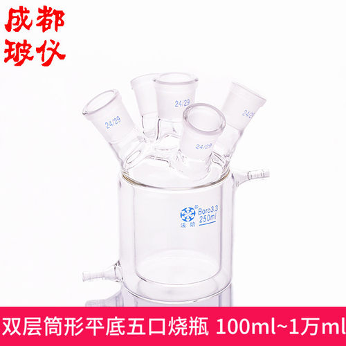 法培牌 双层筒形平底五口烧瓶 100ml~1万ml 双层夹套反应器夹层瓶