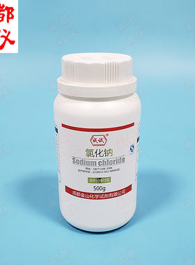 金山成试 氯化钠AR分析纯/GR优级纯500g PT基准试剂100g 盐雾实验