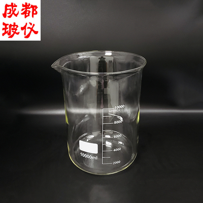 成都玻仪 低型烧杯 10000ml 高硼硅玻璃DIY带刻度 耐高温量杯10L
