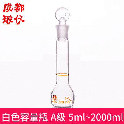 白色容量瓶 白量瓶 A级 5ml~2000ml 5000ml高硼硅厚料耐高温