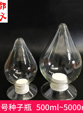 种子瓶500ml1000ml2000ml3000ml5000ml玻璃锥形展示瓶倒置配胶塞