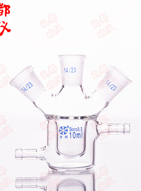 法培 双层筒形三口烧瓶 50ml~10000ml 底部内圆外平 夹套反应器瓶