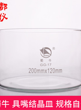 蜀牛 具嘴结晶皿50mm60mm70mm80mm90mm100mm125mm150mm180mm200mm