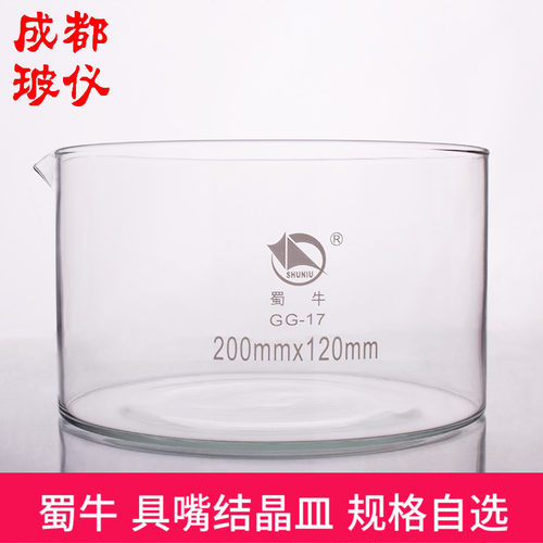 蜀牛具嘴结晶皿环球玻璃器皿