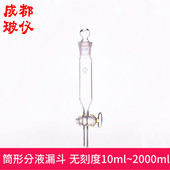 2000ml 无刻度10ml 具球塞直型分液漏斗下支管 筒形分液漏斗 法培