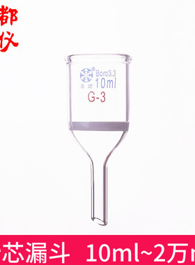 成都玻仪 法培 砂芯过滤漏斗 容量10ml~2万ml  布什漏斗 砂芯漏斗