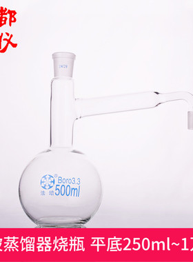 法培牌 全玻蒸馏器平底烧瓶 250ml~10000ml 具直管塞 不含球塞