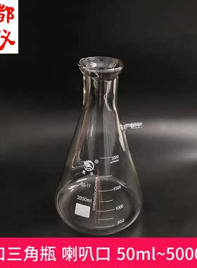 上口锥形大口三角烧瓶 喇叭口50ml~5000ml 翻边大口具上嘴玻璃瓶