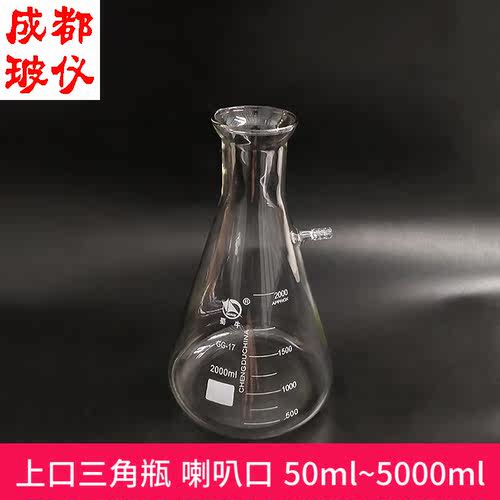 上口锥形大口三角烧瓶 喇叭口50ml~5000ml 翻边大口具上嘴玻璃瓶