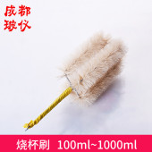 烧杯刷 实验毛刷耗材 100ml 烧瓶刷 筒形铁柄刷 1000ml 成都玻仪