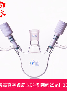 法培 双四氟高真空阀单口反应球瓶 圆底25ml~3000ml 双四氟全包式