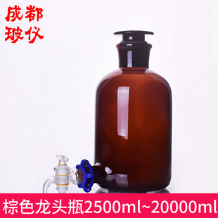 四氟 玻璃 2500ml5000ml10000ml20000ml 高硼硅棕色龙头瓶 蜀牛牌