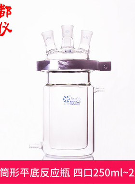 法培 双层筒形平底开口反应器四口烧瓶 250ml~2万ml 四氟夹/铁夹