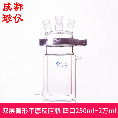法培双层筒形平底开口反应器