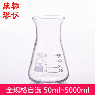 蜀牛牌 大口三角烧瓶 50ml~5000ml 喇叭口三角烧瓶 翻边锥形瓶