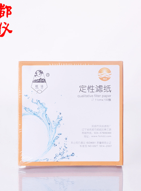 皎洁 定性滤纸 7cm9cm11cm12.5cm15cm18cm快速中速慢速整盒过滤纸