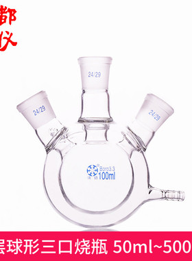 法培 夹套全包式三口反应瓶 50ml~5000ml 双层球形圆底三口烧瓶