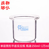 15000ml 瓶身250ml 单层反应釜反应瓶 单层筒形平底反应器瓶 法培