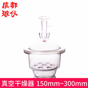 150mm180mm210mm240mm300mm 无色 白色透明玻璃 真空干燥器 蜀牛