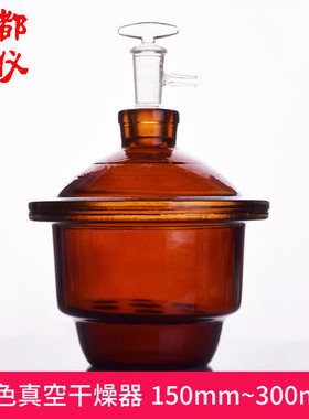 蜀牛 真空干燥器 棕色 150mm180mm210mm240mm300mm 茶色黄色玻璃