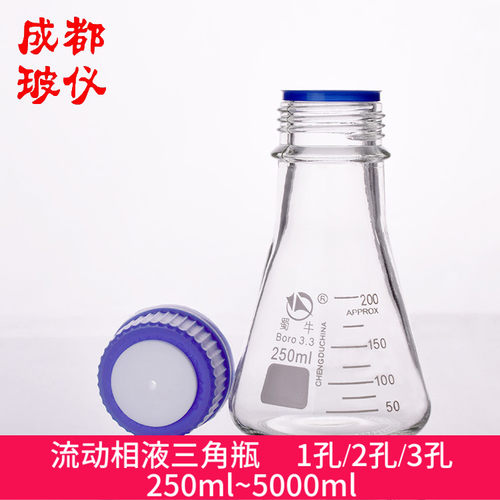 包邮 流动相液三角瓶 1孔2孔3孔 250ml~5000ml相液锥形色谱溶剂瓶