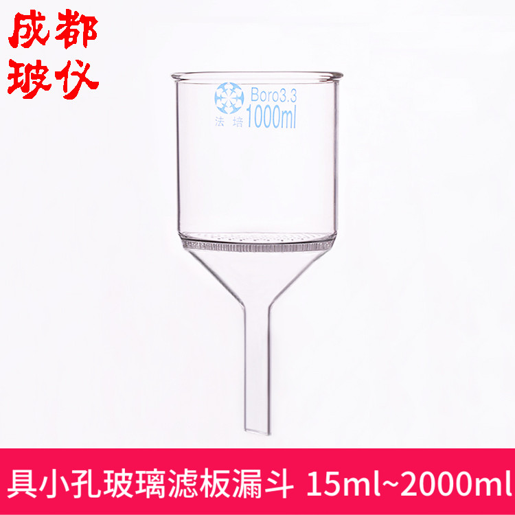 具小孔玻璃板布什漏斗法培