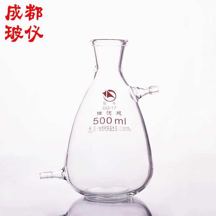 成都玻仪 蜀牛 上下口抽滤瓶 过滤瓶具上下嘴 500ml 上下咀抽滤瓶