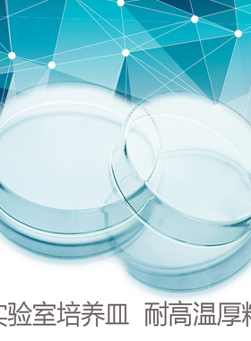 耐高温培养皿 60mm75mm90mm100mm120mm150mm 高硼硅生物平皿底+盖
