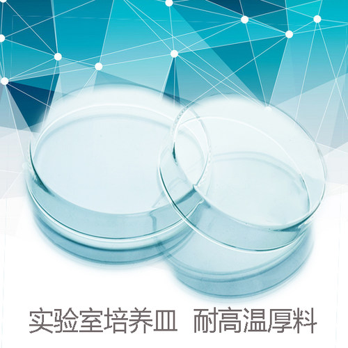 耐高温培养皿 60mm75mm90mm100mm120mm150mm 高硼硅生物平皿底+盖
