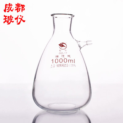 成都玻仪 蜀牛牌 上口抽滤瓶 过滤瓶具上嘴 1000ml 具上咀抽滤瓶