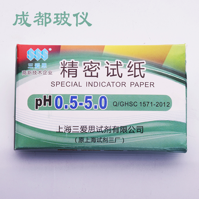 成都玻仪 三爱思 精密PH试纸 0.5-5.0 酸碱度检测 PH值精密检测