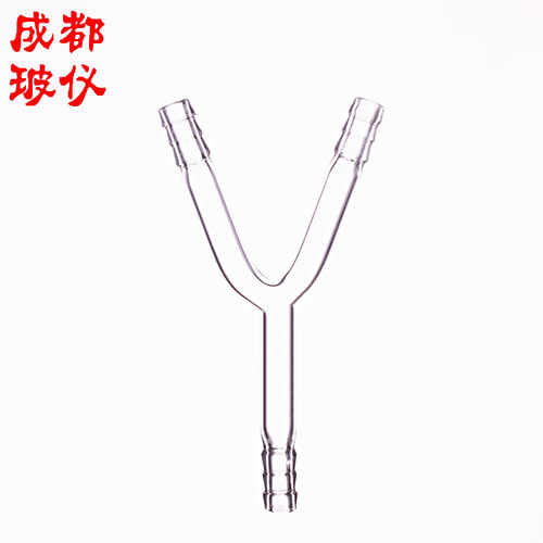 成都玻仪 Y形三通接管 Y型三通连接管 外径8mm/10mm/12mm三通接头