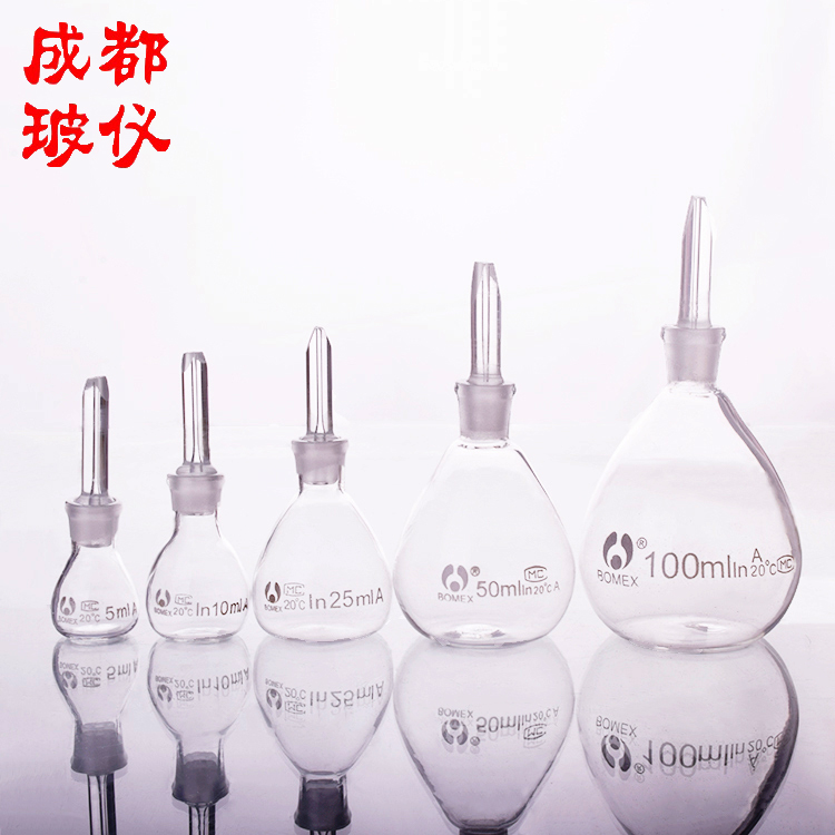 具塞标口比重瓶 5ml/10ml/25ml/50ml/100ml/250ml 密度瓶器皿