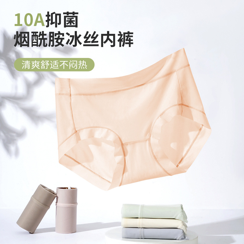 档冰丝内裤速干超薄中腰内裤无痕