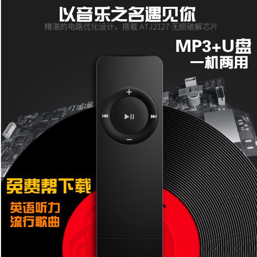学生版英语音乐mp3随身听便携迷小巧型u盘式自带内存男女生款口语在类目 MP3/MP4/iPod/录音笔中 - 来自Buy2taobao.com提供专业的淘宝代购服务