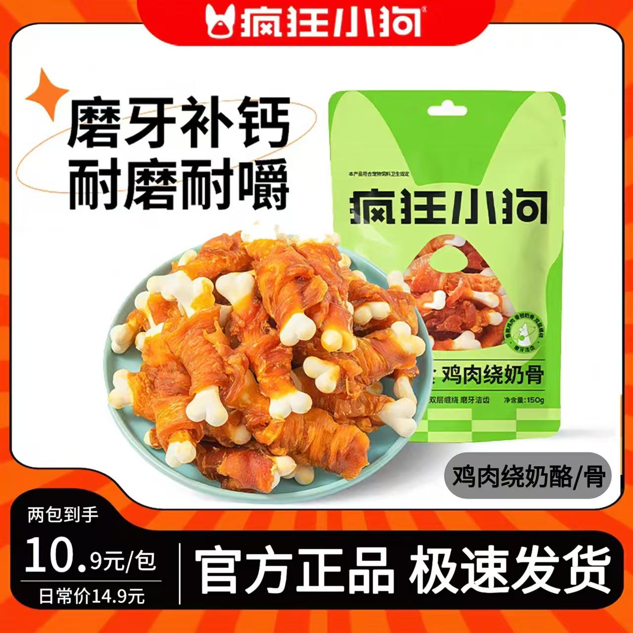 疯狂小狗鸡肉绕奶酪奶骨洁齿骨
